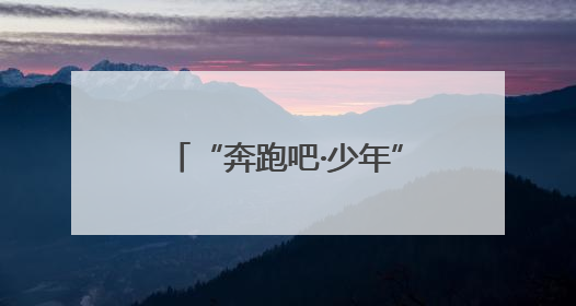 “奔跑吧·少年”2025年丹江口市小学生足（篮）球锦标赛圆满落幕